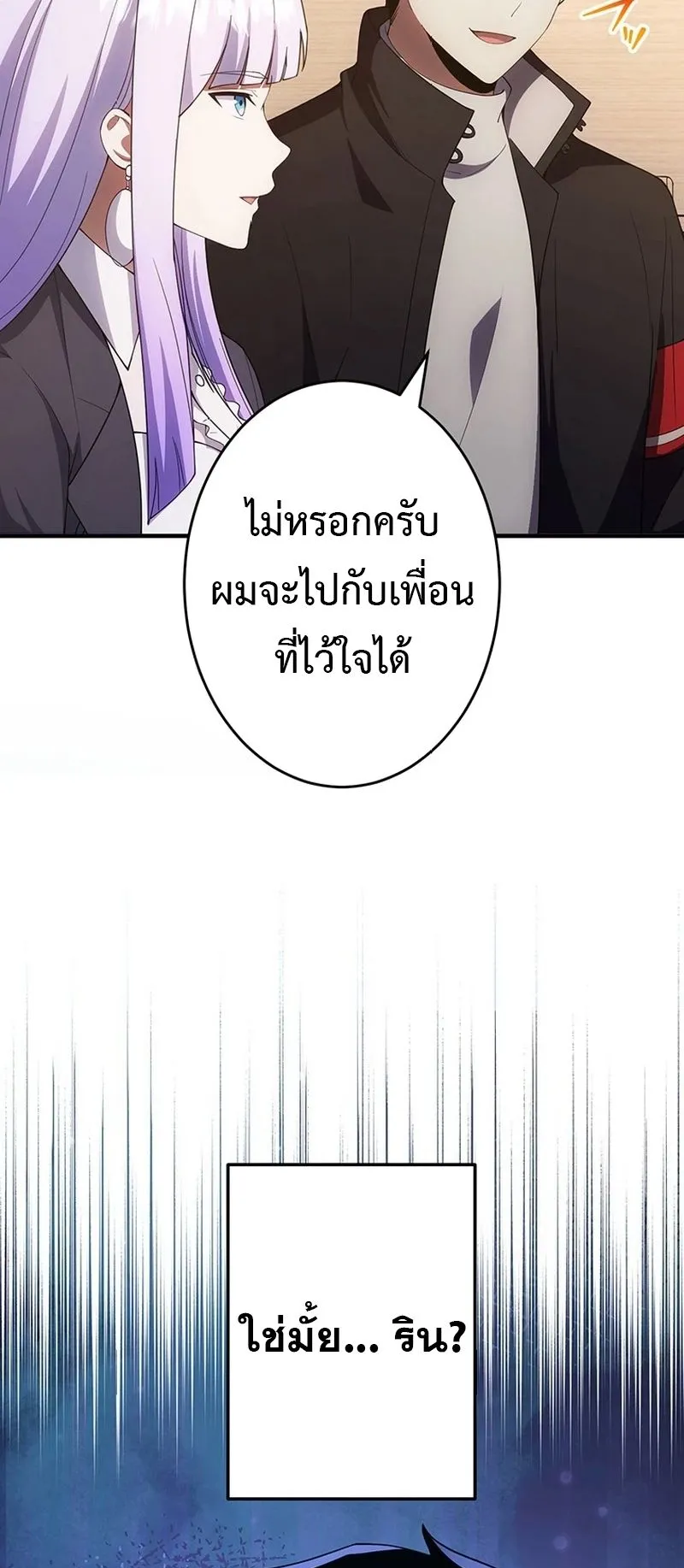 The God-Slaying Copycat ตอนที่ 45 หน้า 59