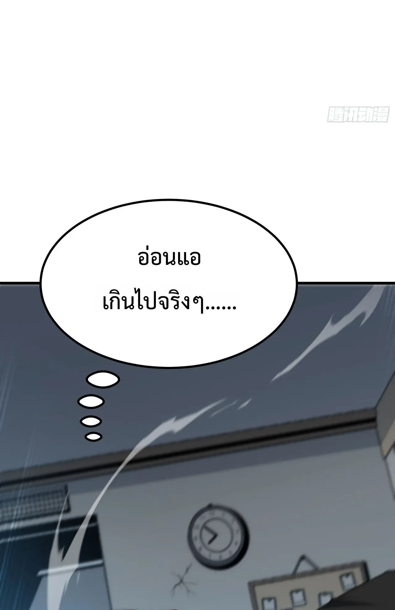 City God Level Grandmaster ตอนที่ 1 หน้า 90