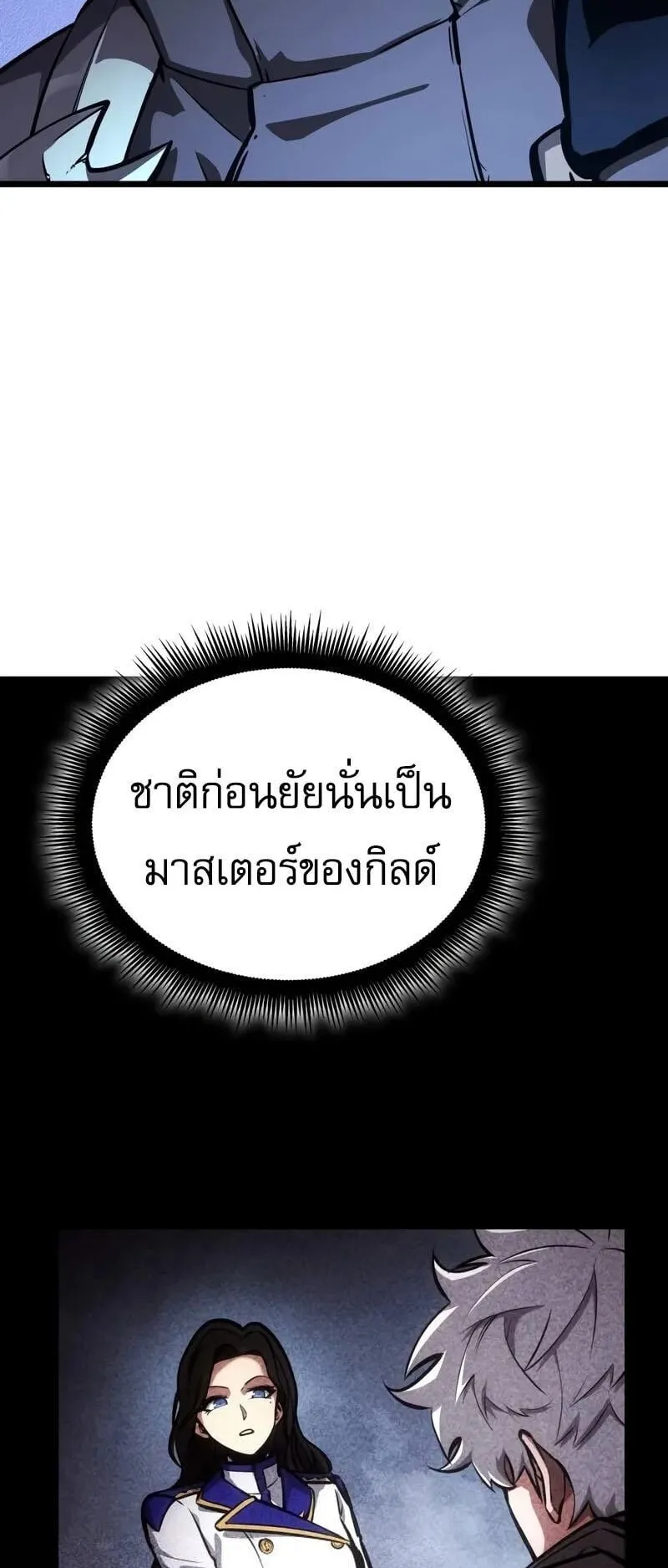 Emperor of Solo Play ตอนที่ 16 หน้า 48
