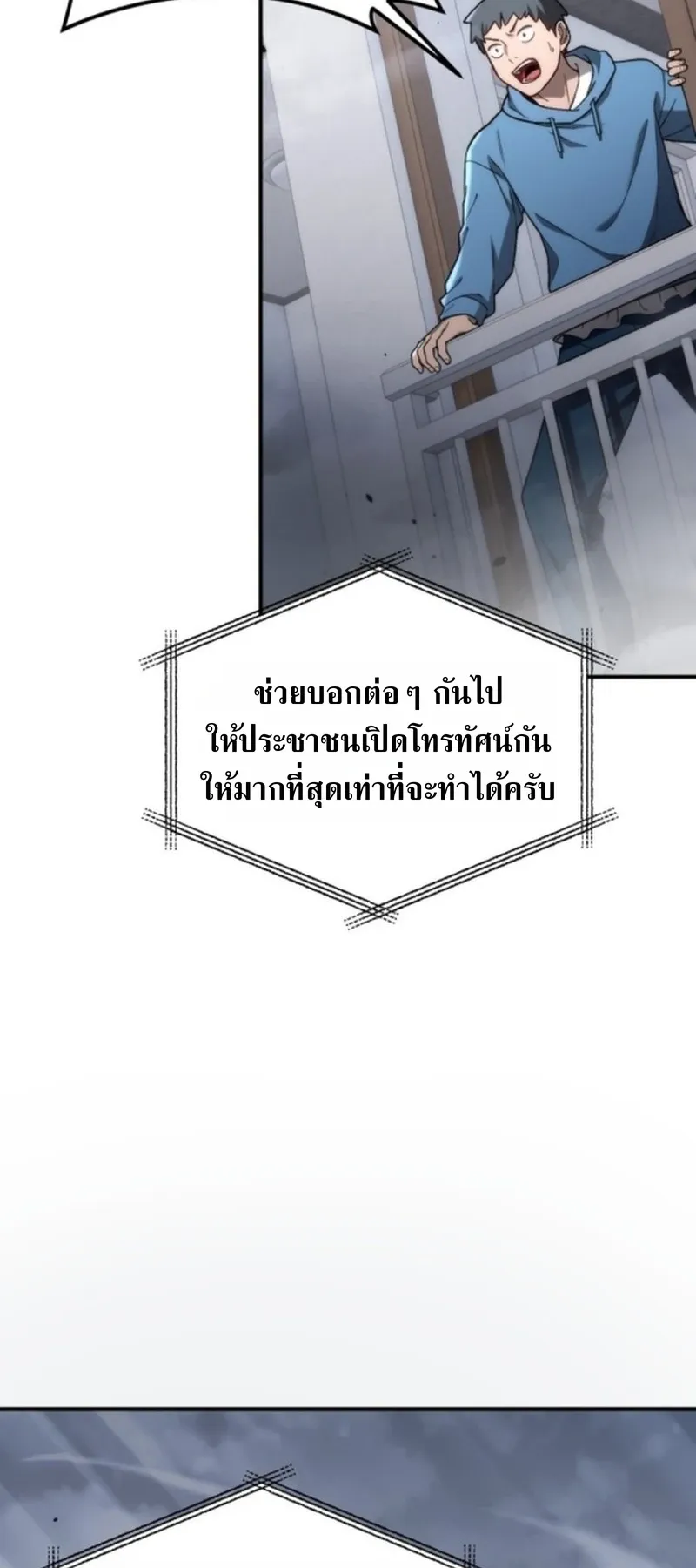 Apocalypse Veteran ตอนที่ 1 หน้า 9