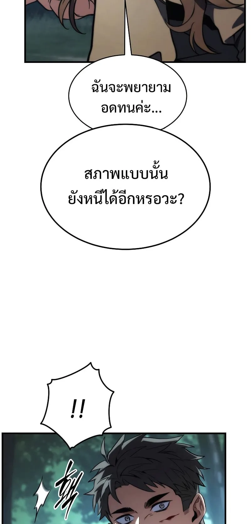 The Max-Level Player 100th Regression ตอนที่ 12 หน้า 66