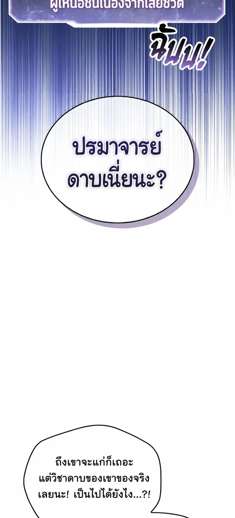 The Player Hides His Past ตอนที่ 104 หน้า 67