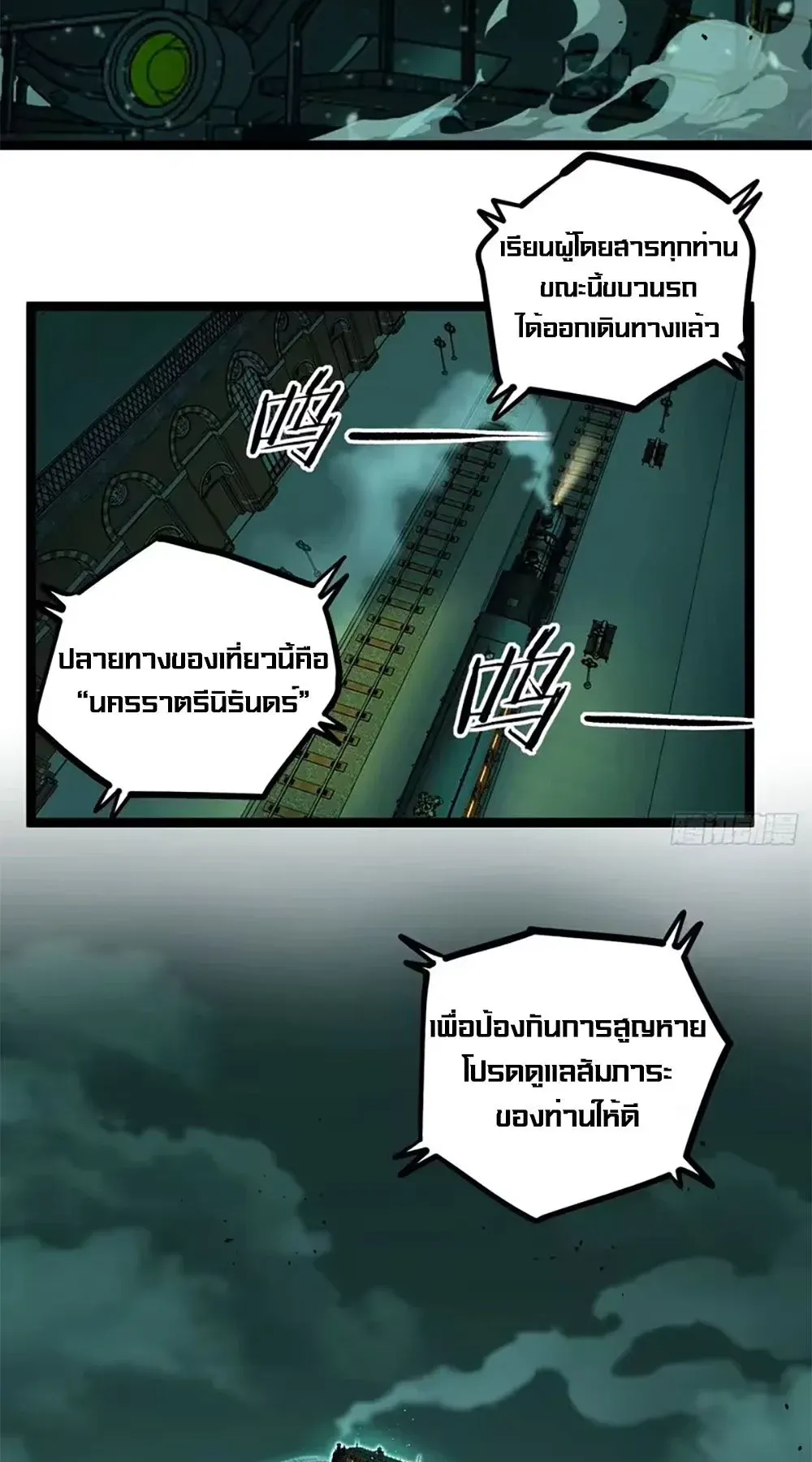 Gatekeeper of the Boundless Worlds ตอนที่ 155 หน้า 20