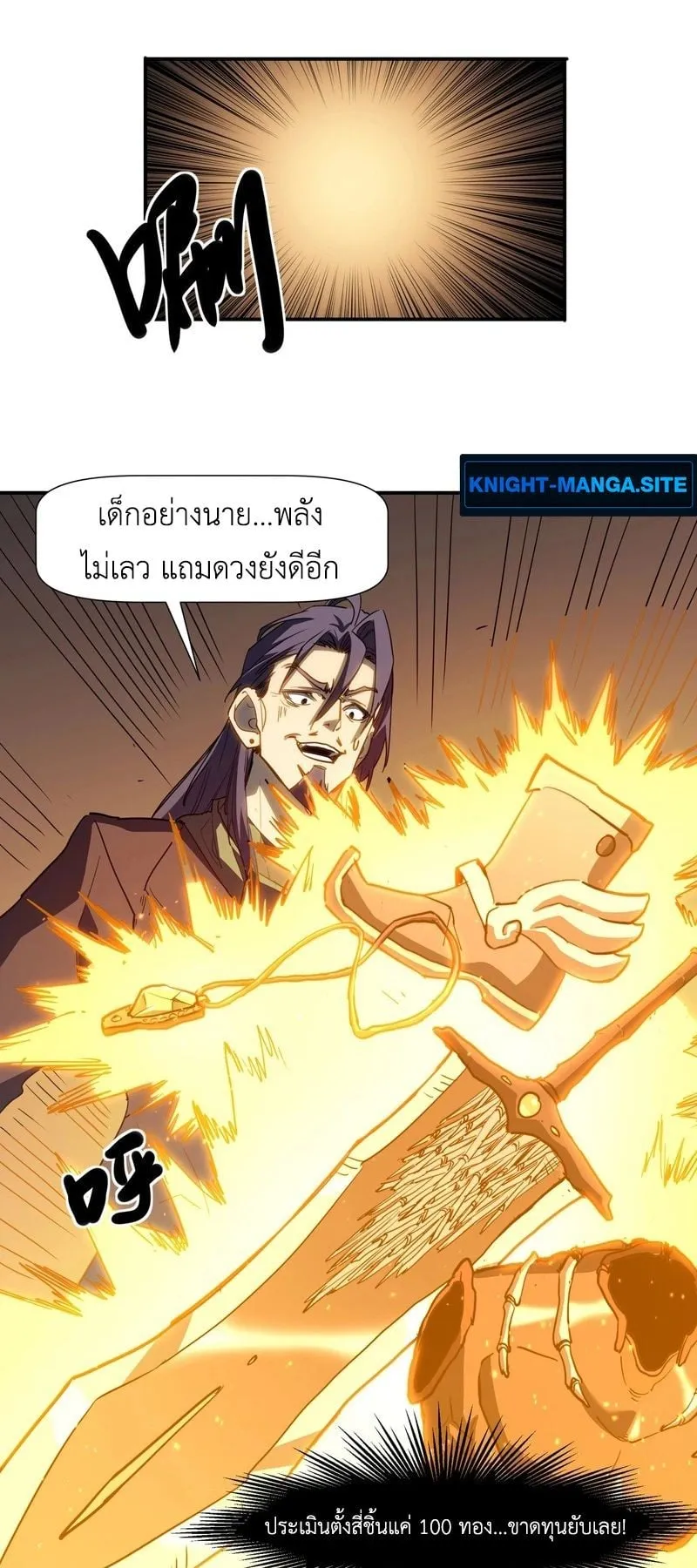 Invincible With Only a Single Point of HP ตอนที่ 9 หน้า 12