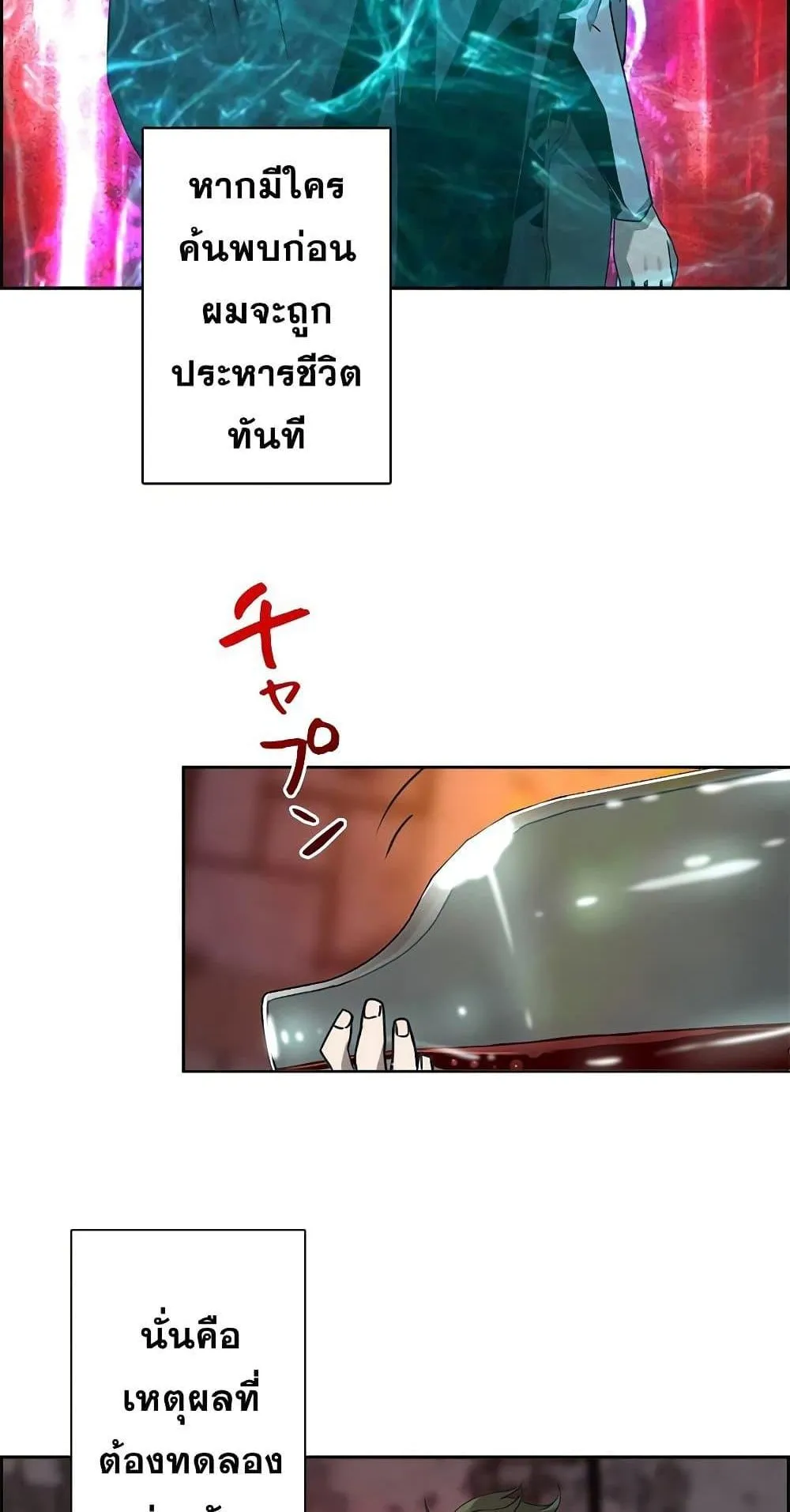 Necromancer’s Evolutionary Traits ตอนที่ 2 หน้า 11