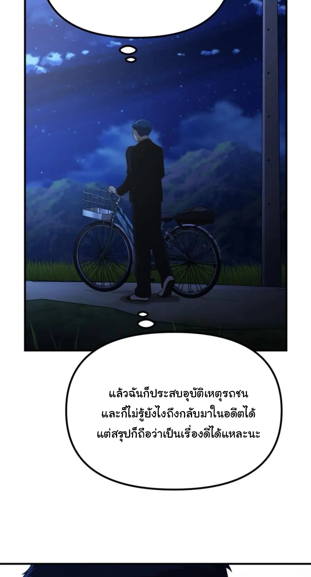 The Genius Wants to be Ordinary! ตอนที่ 29 หน้า 17