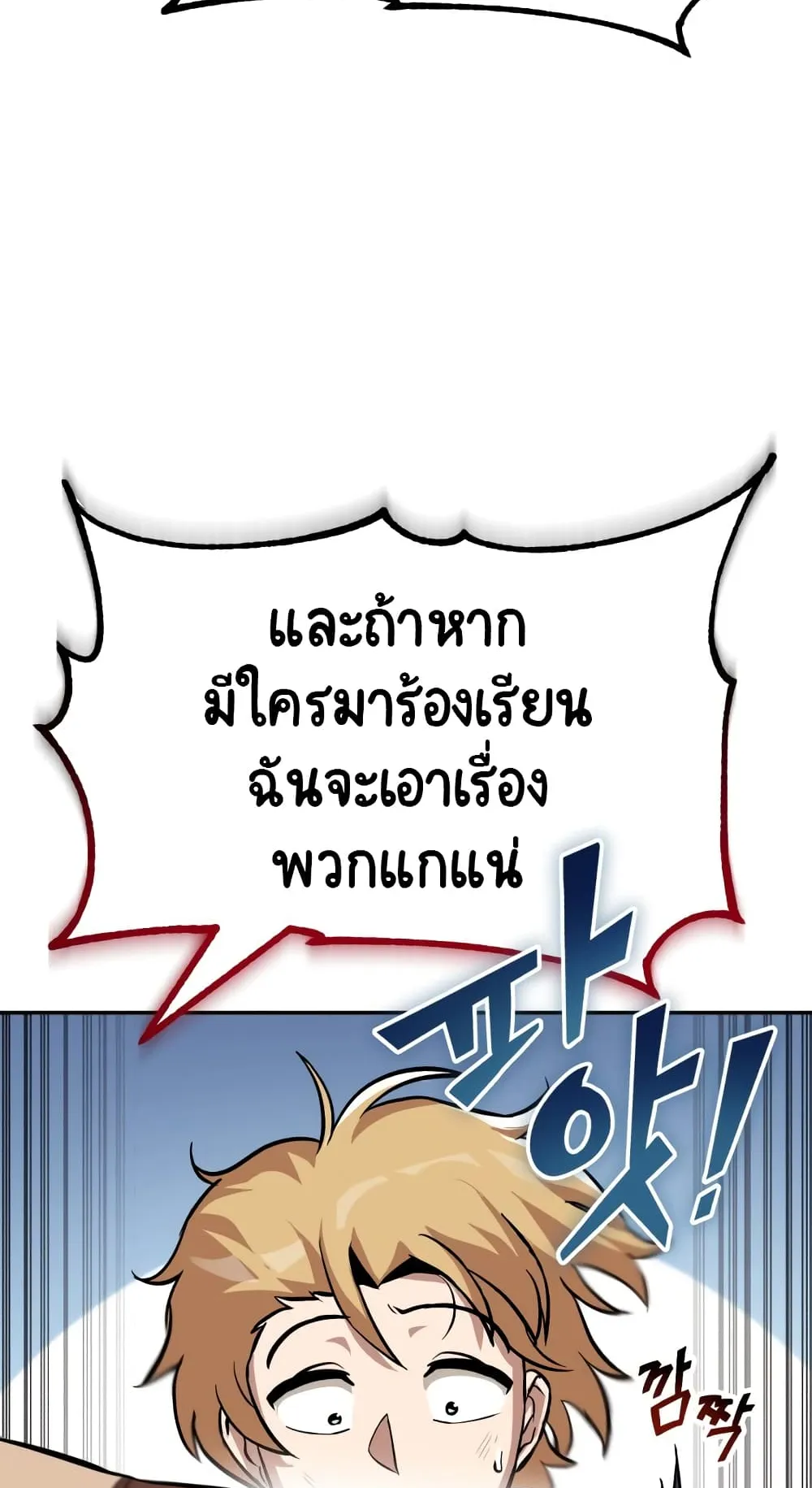 The Lazy Lord Masters the Sword ตอนที่ 42 หน้า 23
