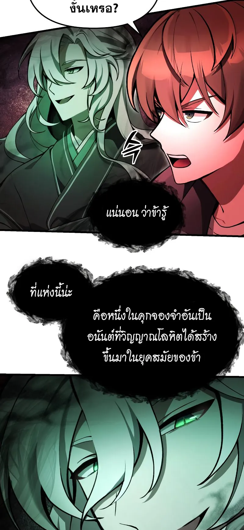 The Heavenly Demon is Descendant ตอนที่ 6 หน้า 11