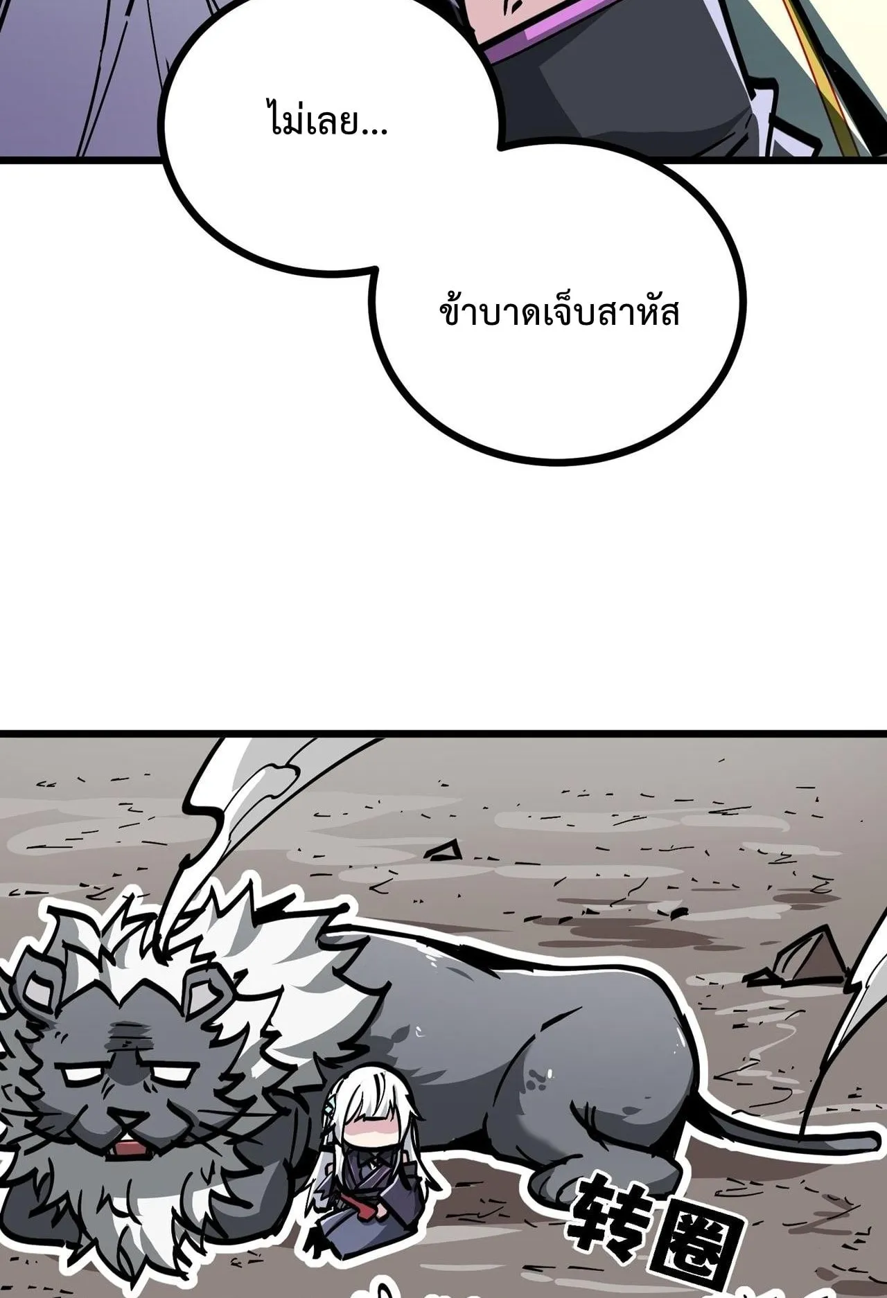 Immortal Fairy, Please Listen to My Explanation ตอนที่ 9 หน้า 18