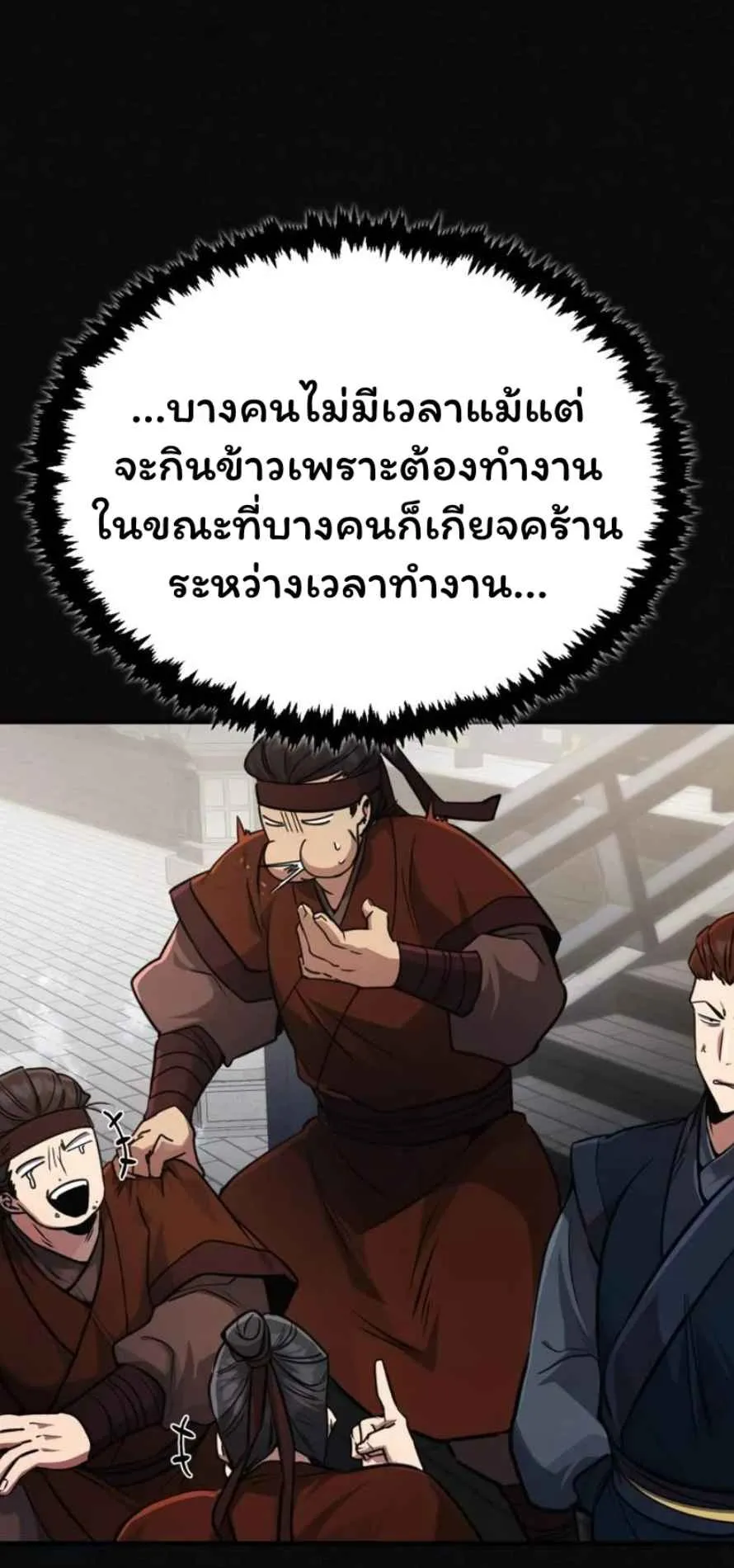 Reincarnation of the Fist King ตอนที่ 6 หน้า 9