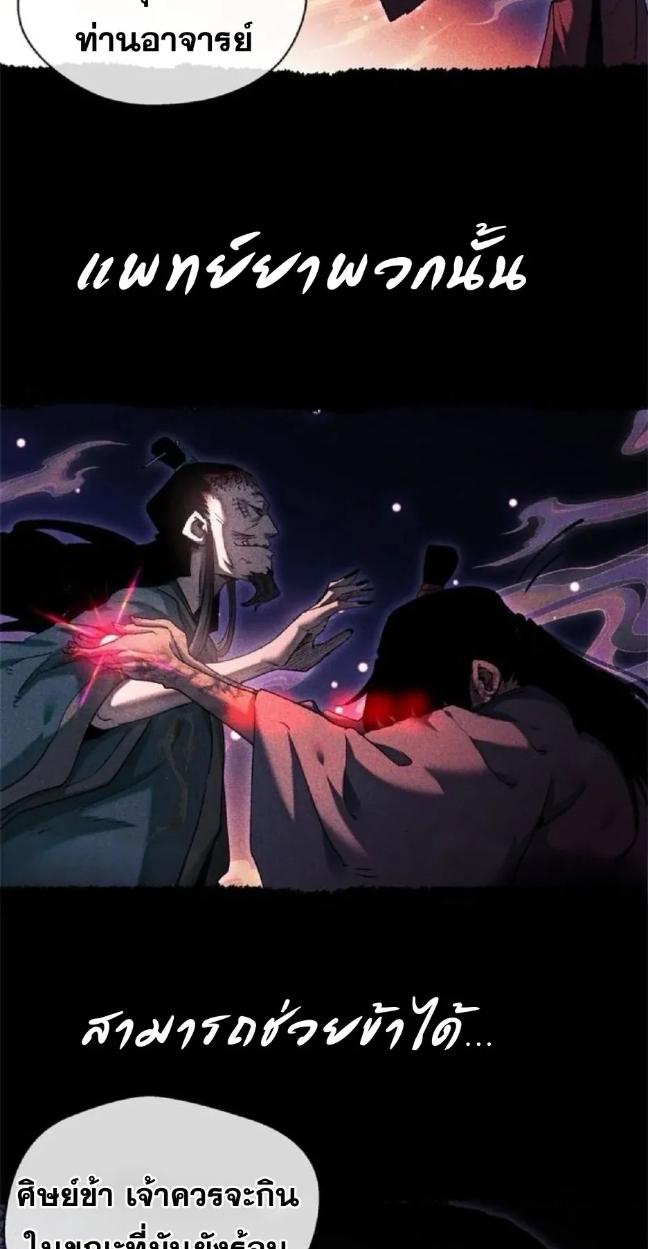 Dao of the Bizarre Immortal ตอนที่ 14 หน้า 19