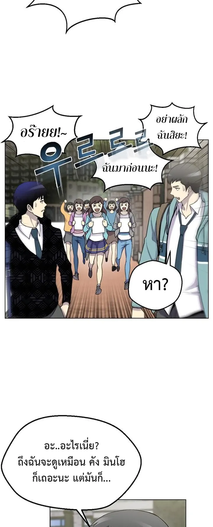 Reverse Villain ตอนที่ 6 หน้า 36