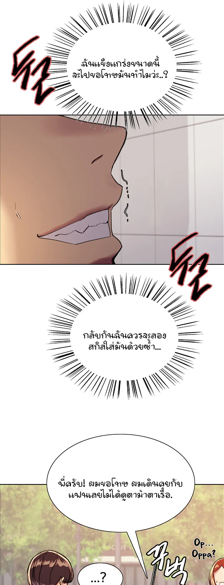 Sex-Stop Watch ตอนที่ 25 หน้า 50