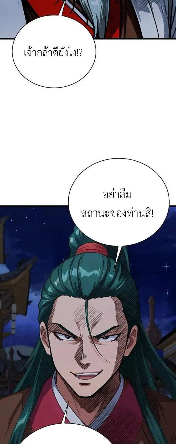 The Divine Sword of the Demonic Path ตอนที่ 29 หน้า 42