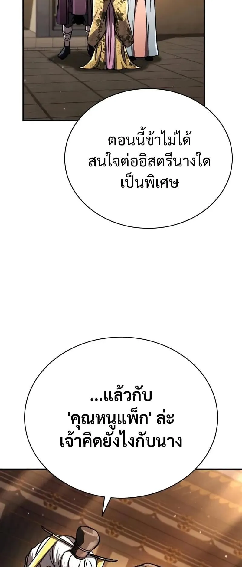 Reincarnation of the Fist King ตอนที่ 44 หน้า 14