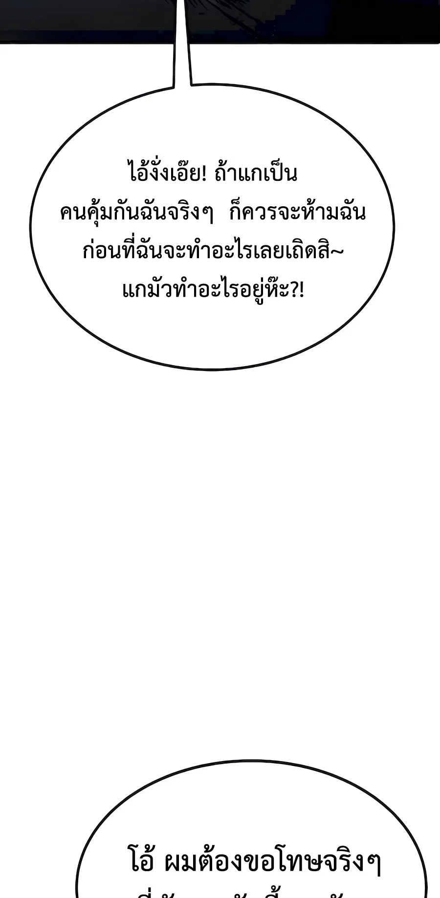 The Reincarnated Cop Who Strikes With Wealth ตอนที่ 5 หน้า 12