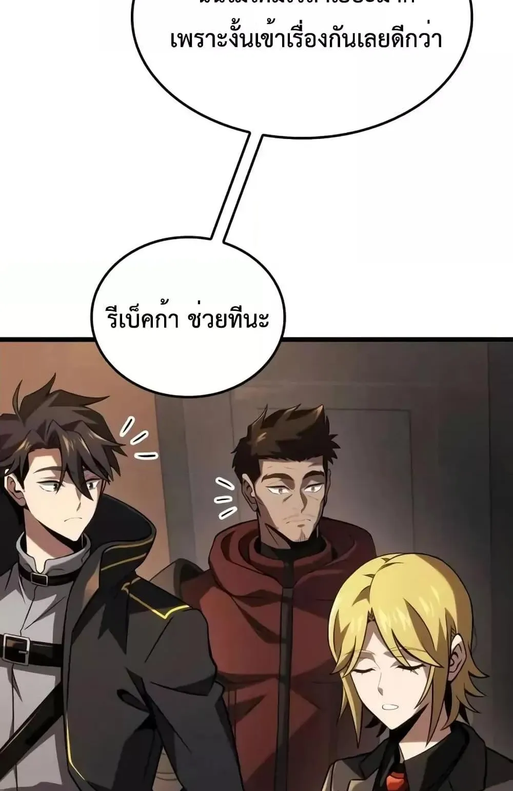 Insanely-Talented Player ตอนที่ 29 หน้า 45