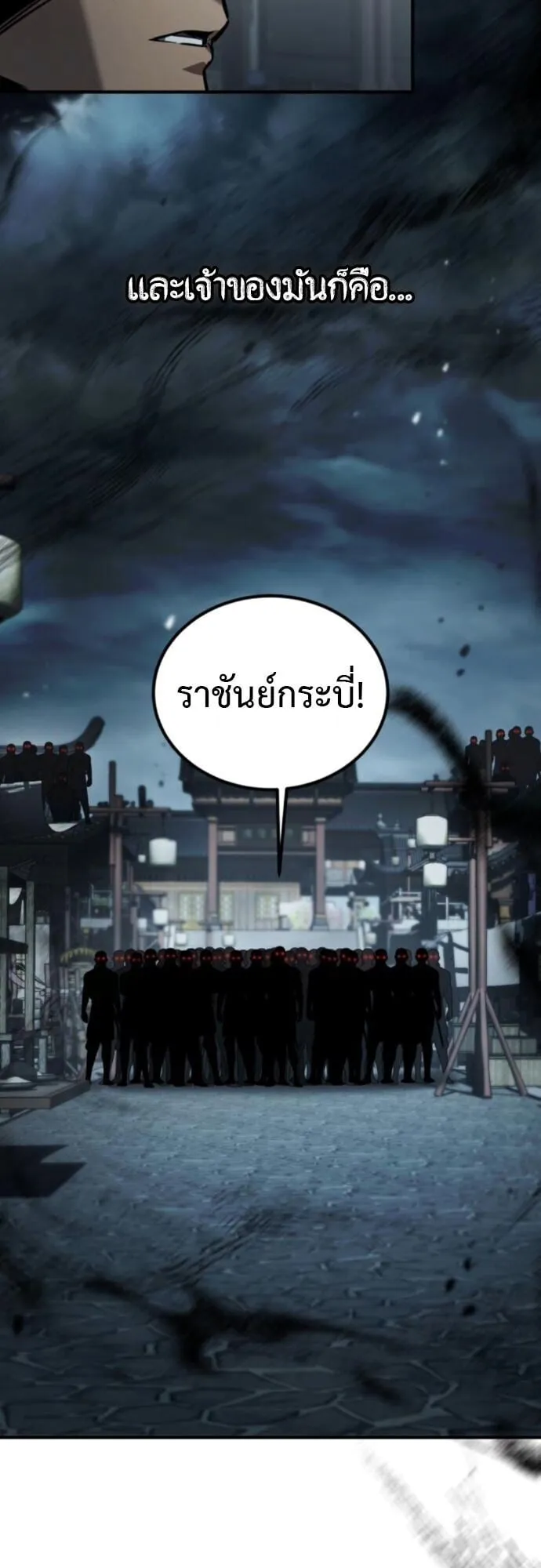 The Demon God ตอนที่ 26 หน้า 73