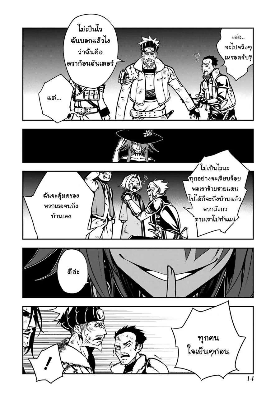 Ragna Crimson ตอนที่ 4 หน้า 10