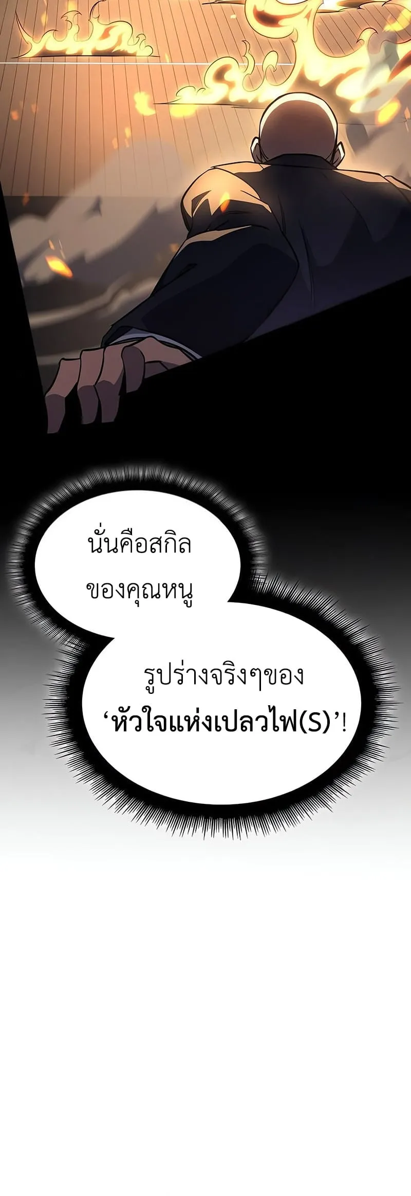 Regressing With the King’s Power ตอนที่ 11 หน้า 16