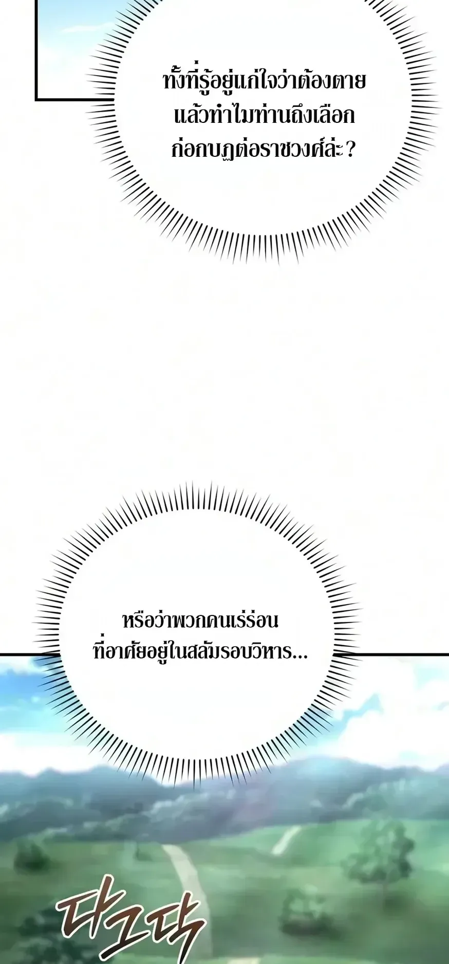 The Seventh Prince Wants to Bail ตอนที่ 12 หน้า 70