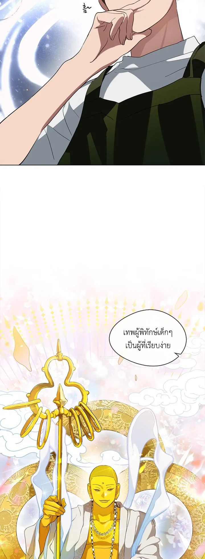 Afterlife Diner ตอนที่ 5 หน้า 28
