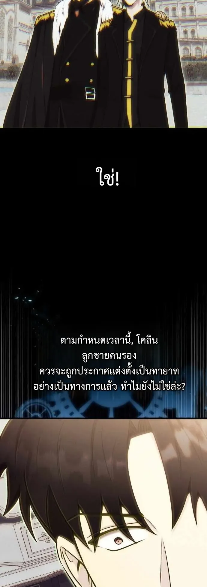 The Eldest Son of the Marquis House is a Martial Artist ตอนที่ 3 หน้า 32