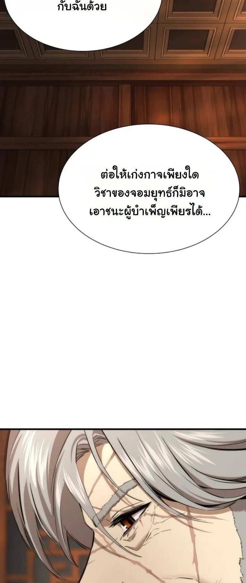 A Regressor’s Tale of Cultivation ตอนที่ 12 หน้า 51