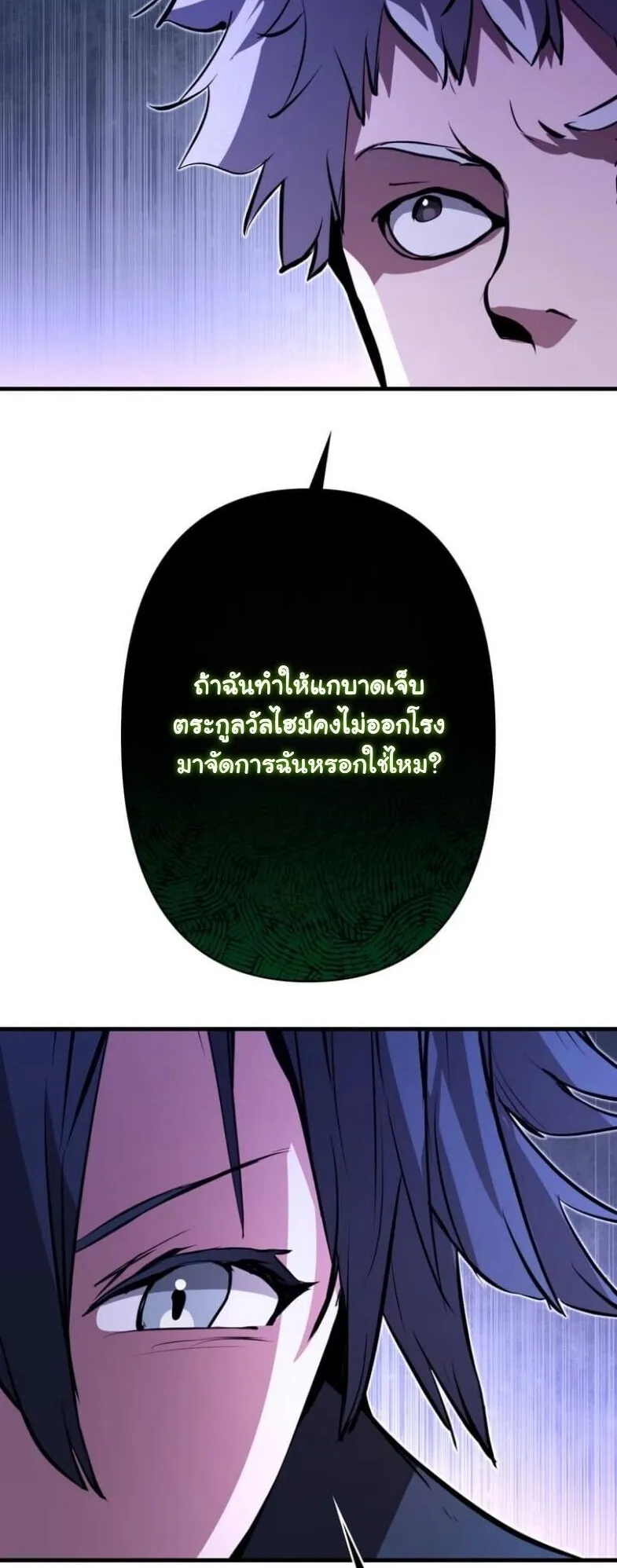 I Became a Cheat-Level Skill Thief ตอนที่ 34 หน้า 70
