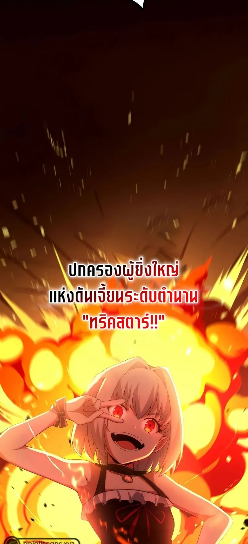 The God-Slaying Copycat ตอนที่ 16 หน้า 38