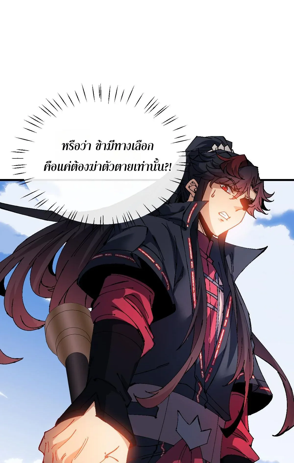 Devious Son of Heaven ตอนที่ 148 หน้า 70