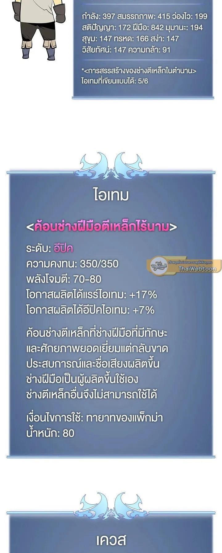 Overgeared ตอนที่ 35 หน้า 64
