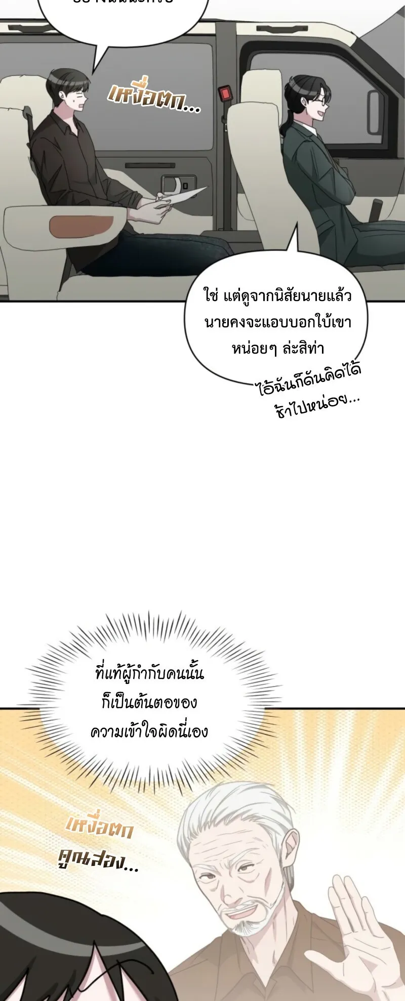 I Was Immediately Mistaken for a Monster Genius Actor ตอนที่ 69 หน้า 12