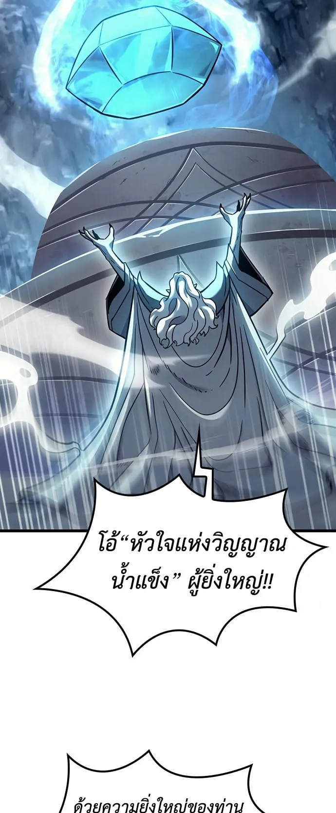 What a Bountiful Harvest, Demon Lord! ตอนที่ 8 หน้า 76