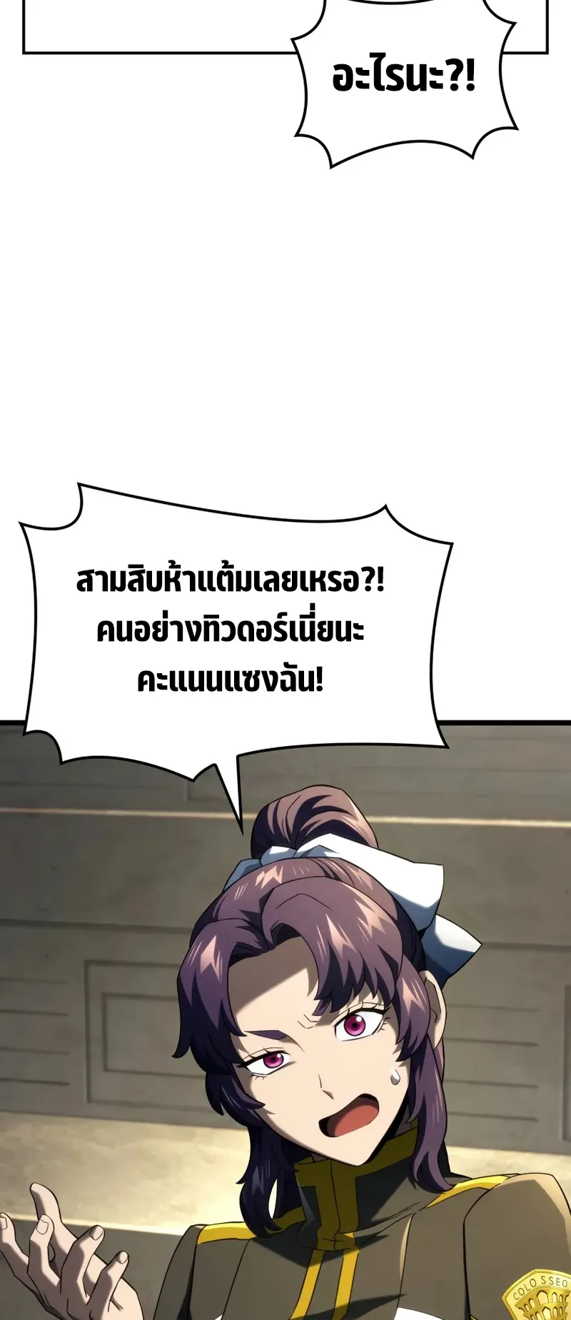 Revenge of the Iron-Blooded Sword Hound ตอนที่ 96 หน้า 57