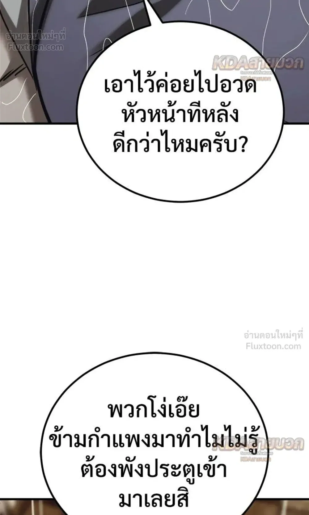 A Rogue Guard in a Medieval Fantasy ตอนที่ 37 หน้า 108