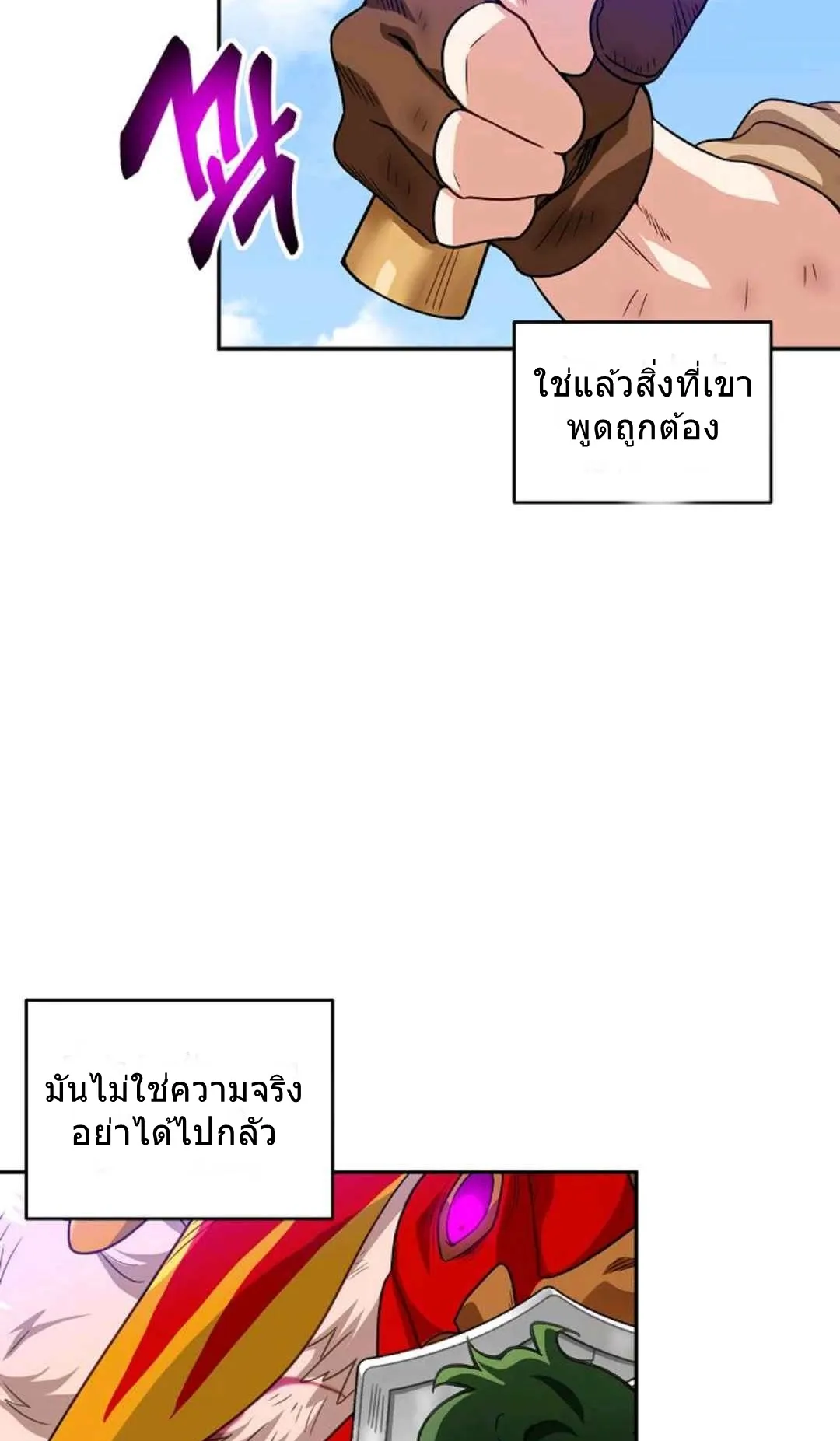 Please Have A Meal ตอนที่ 3 หน้า 61