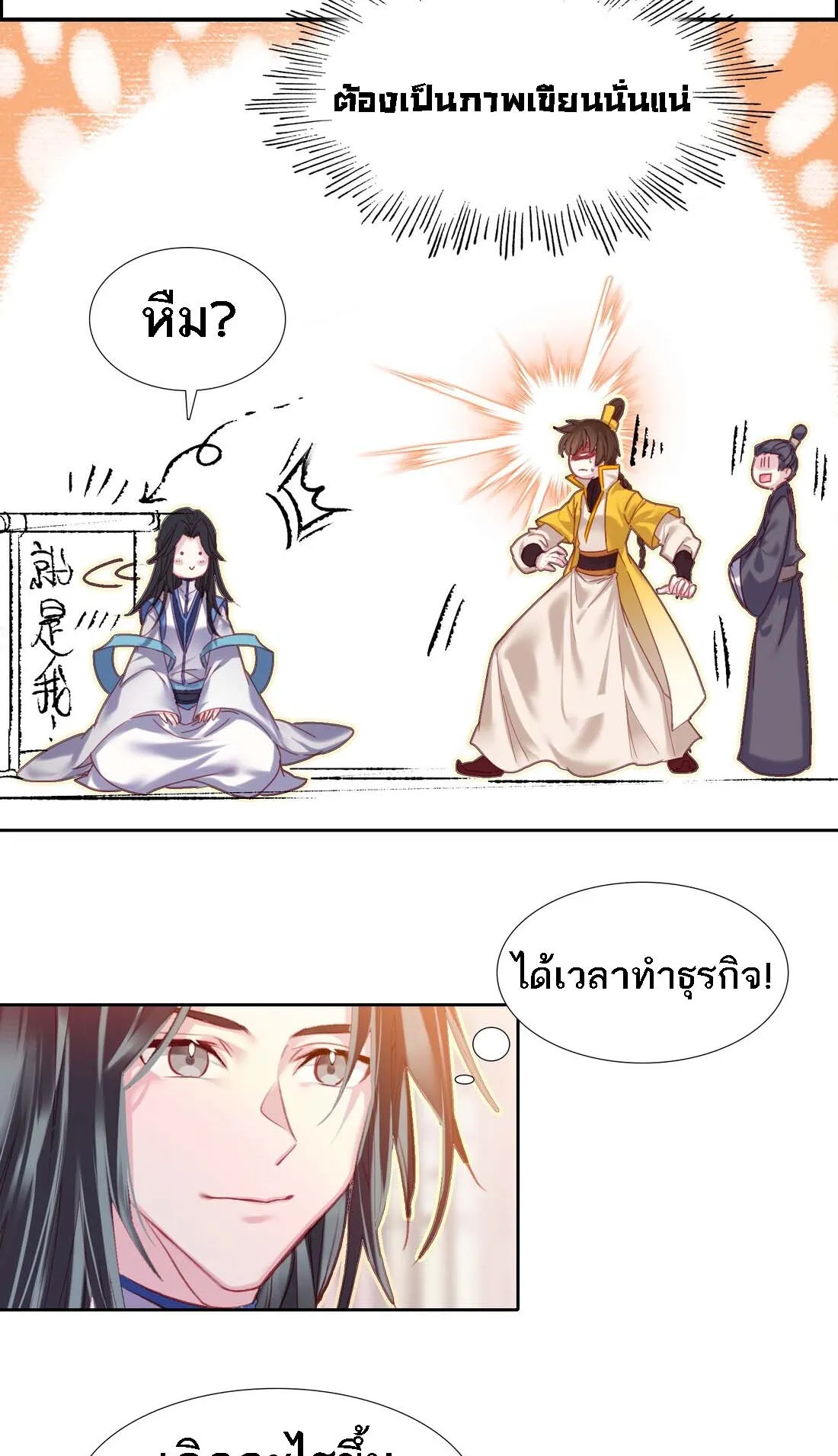 I’m Actually a Peerless Powerhouse ตอนที่ 3 หน้า 34