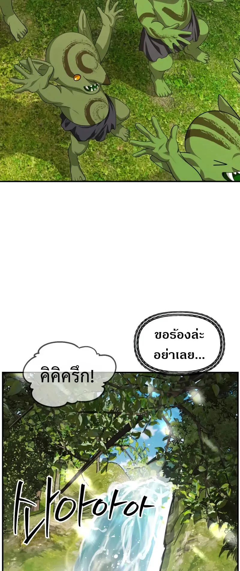SSS-Class Suicide Hunter ตอนที่ 148 หน้า 51