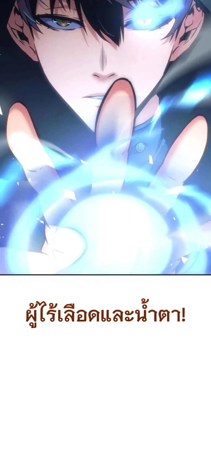 The Cold-Blooded Warrior ตอนที่ 12 หน้า 101
