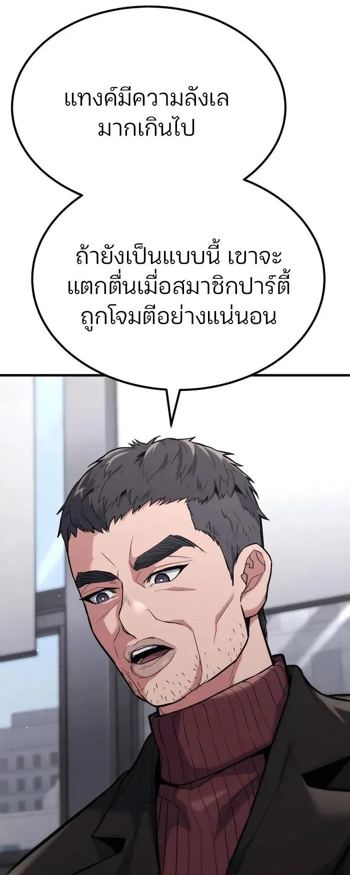 Expelled Hero Is Too Strong ตอนที่ 6 หน้า 49