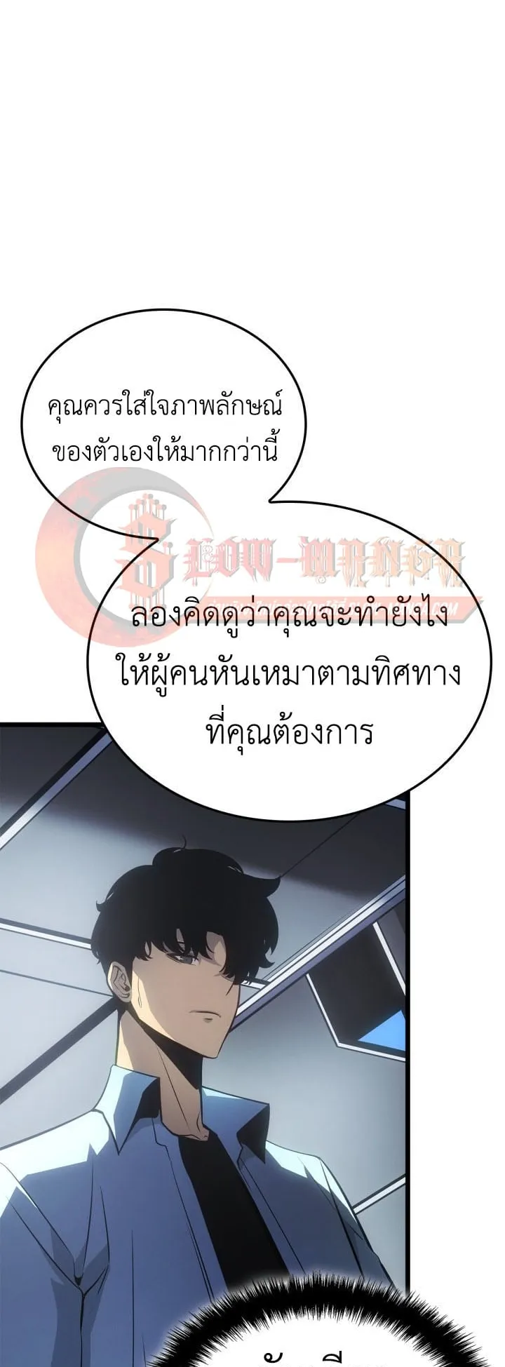 Solo Leveling: Ragnarok ตอนที่ 55 หน้า 53