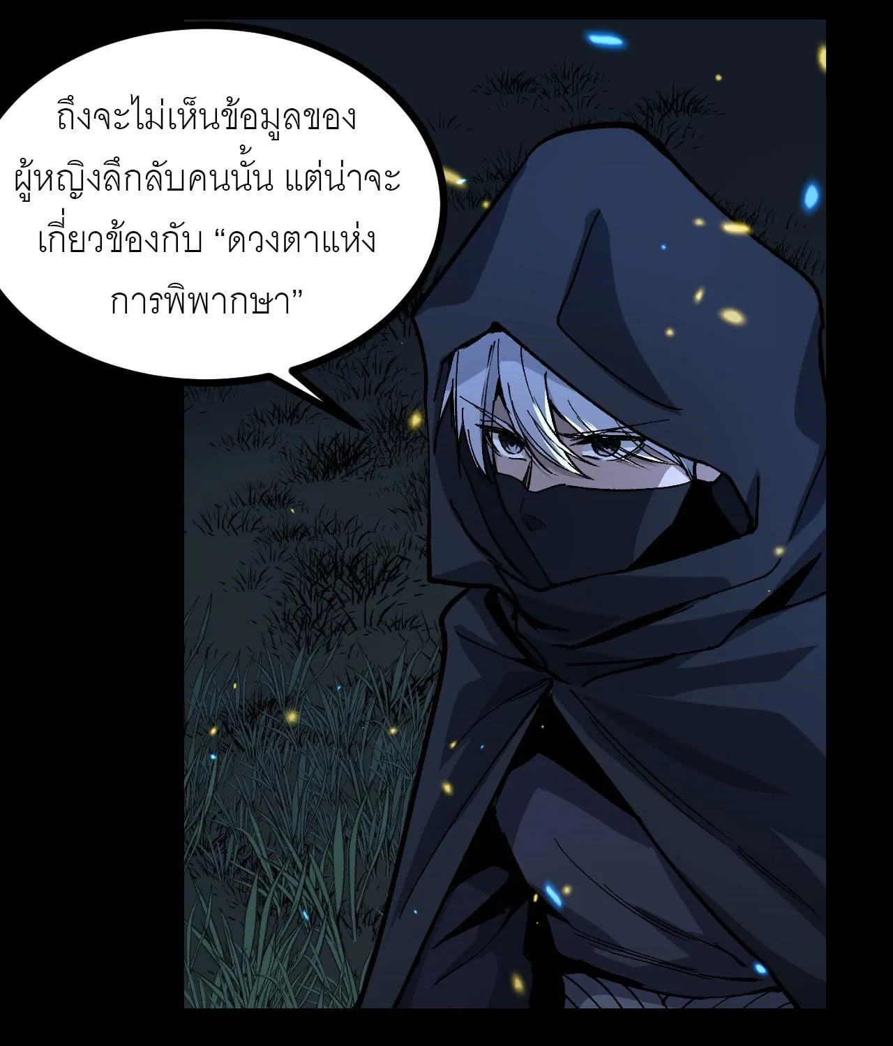 God-level Assassin, I Am the Shadow ตอนที่ 12 หน้า 47