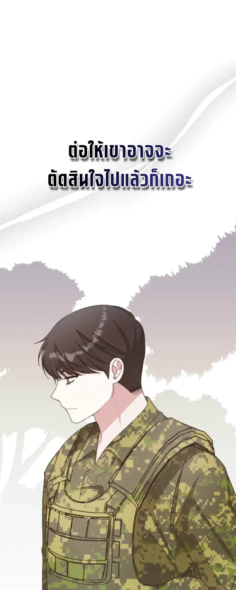 I Was Immediately Mistaken for a Monster Genius Actor ตอนที่ 68 หน้า 22