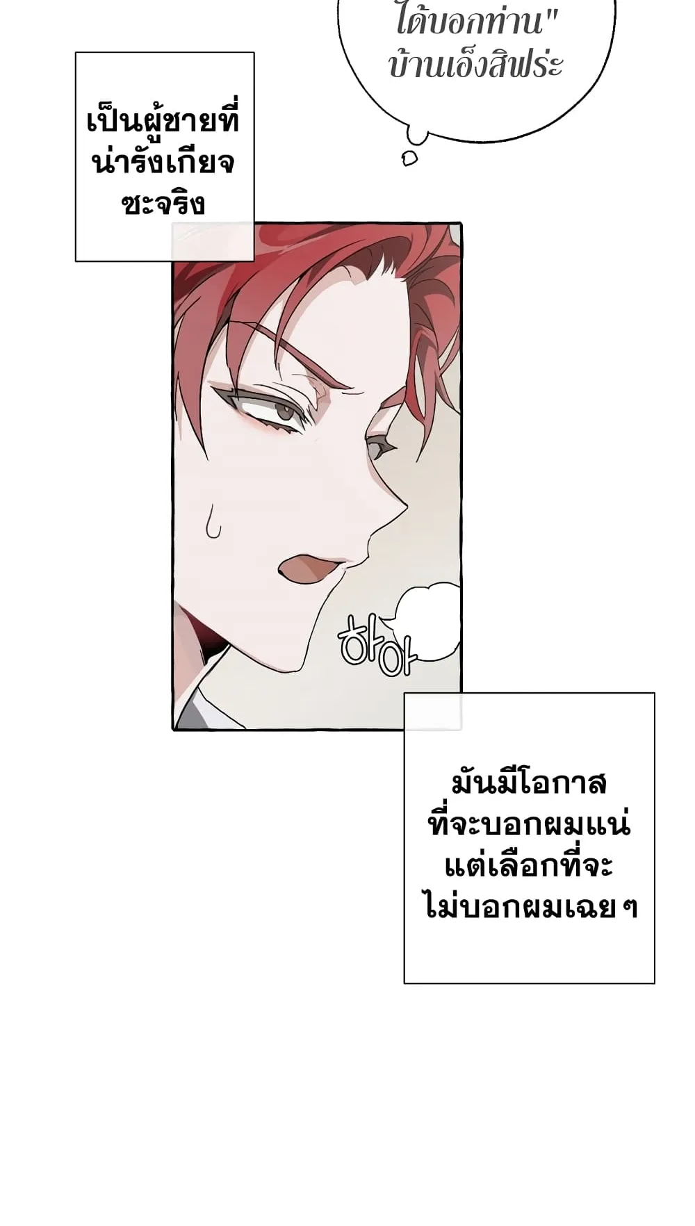 Trash of the Count’s Family ตอนที่ 6 หน้า 28