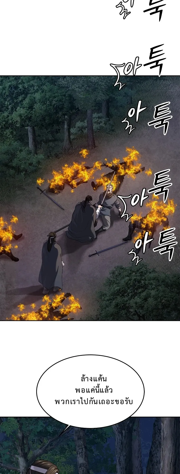 The Iron Emperor ตอนที่ 12 หน้า 48