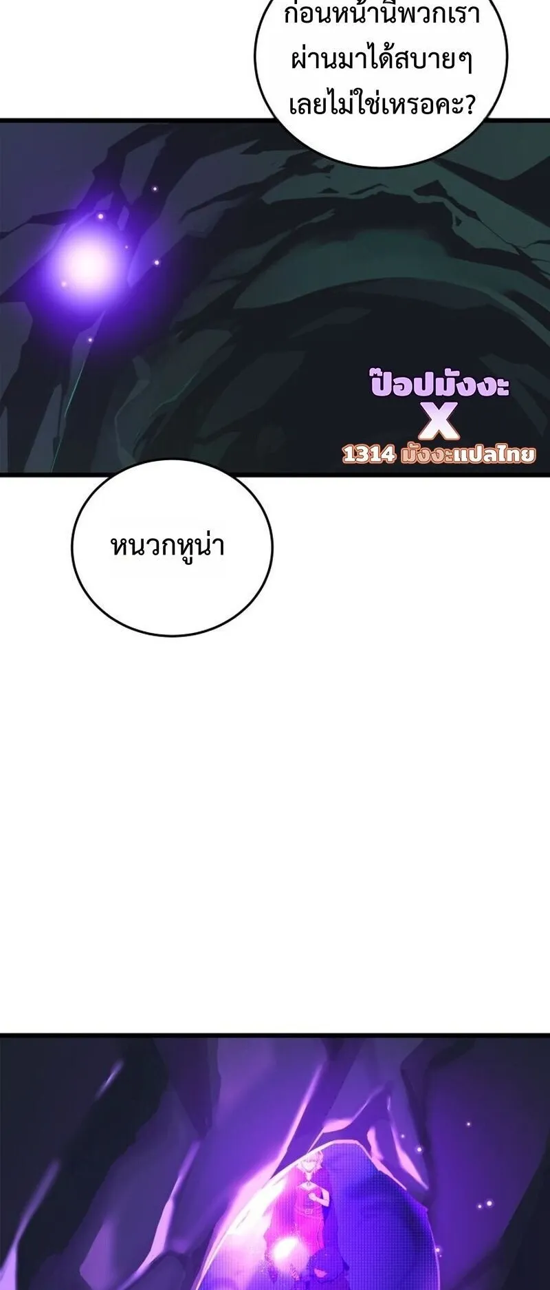 Player of a Fallen Noble Family ตอนที่ 34 หน้า 7