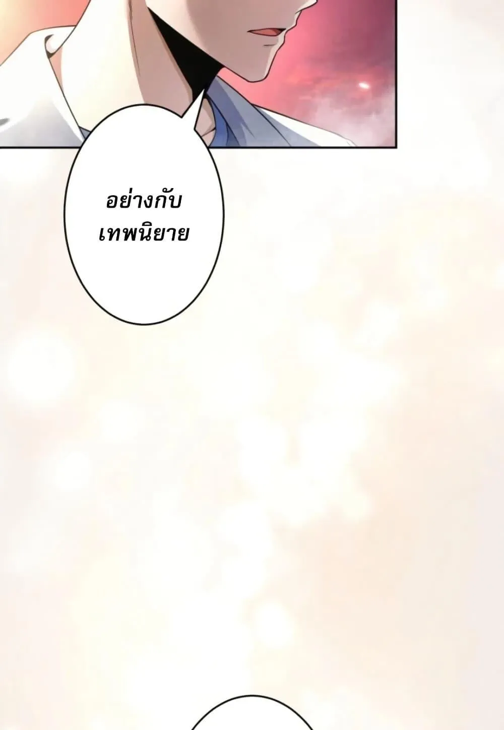 100 Million Years Later: The Ultimate Weapon’s Return ตอนที่ 1 หน้า 79