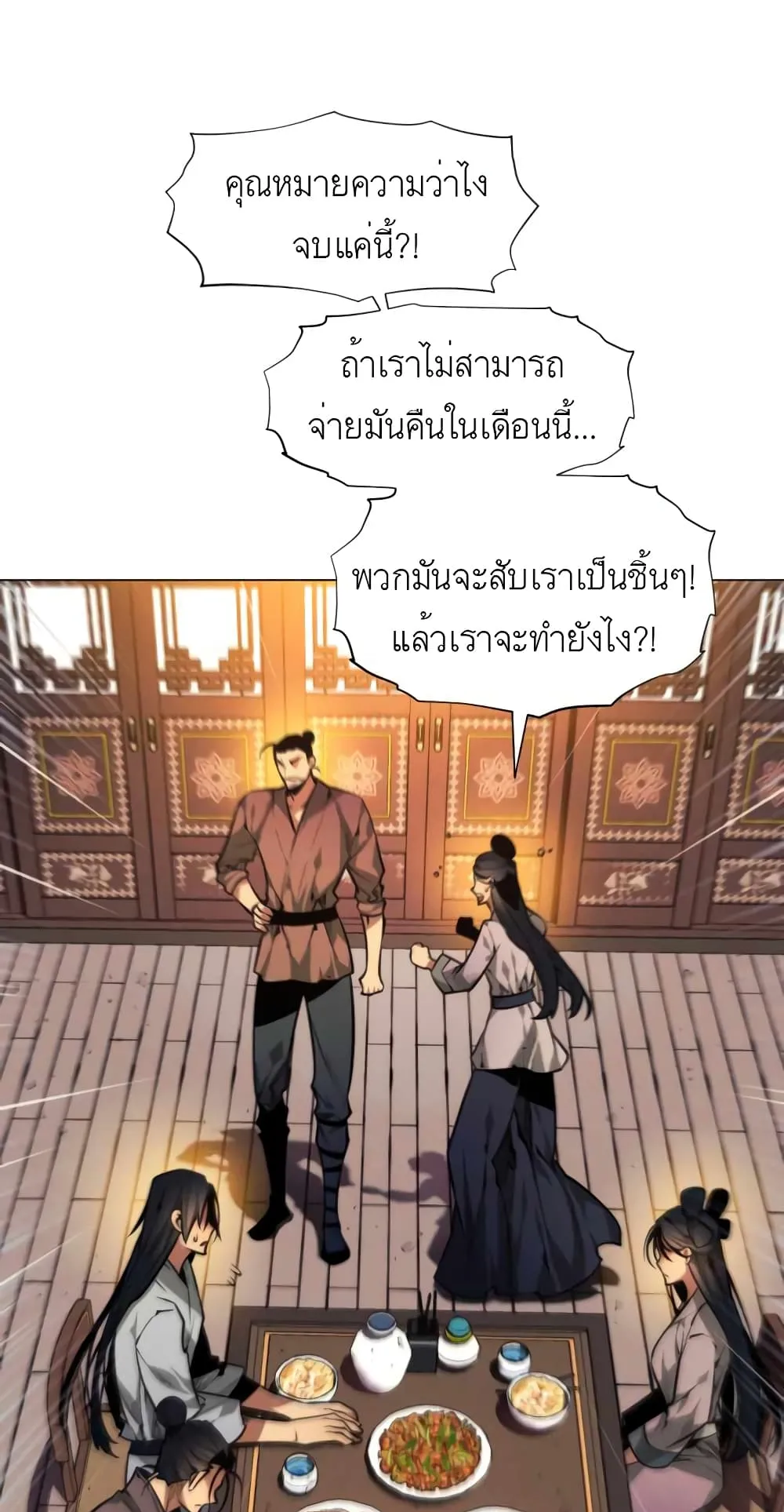 A Modern Man Who Got Transmigrated Into the Murim World ตอนที่ 2 หน้า 17