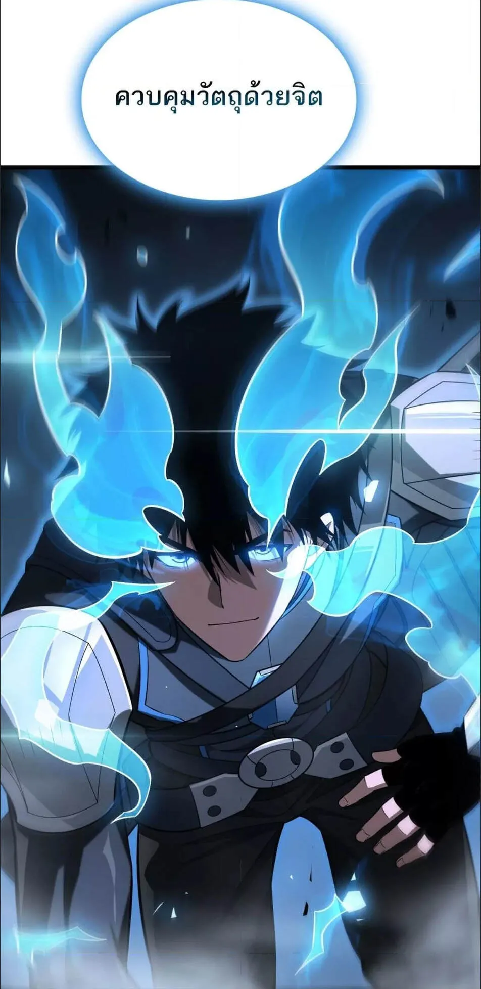 Doomsday Sword God ตอนที่ 12 หน้า 24